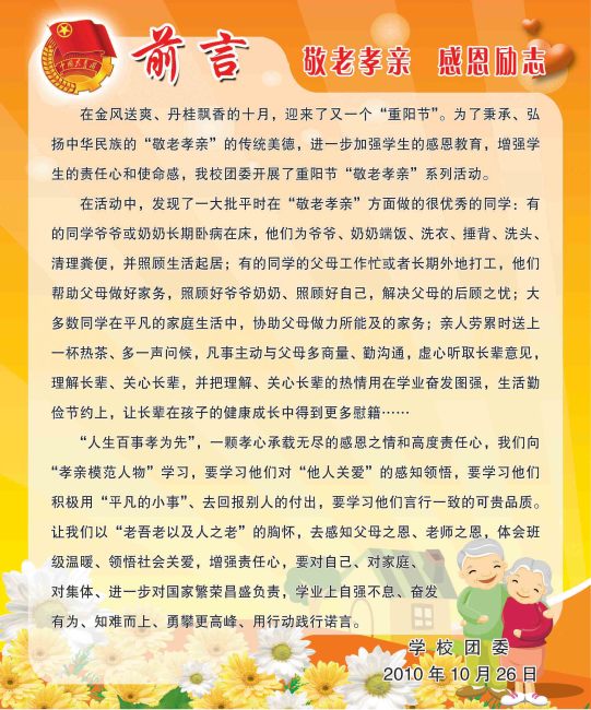 感恩孝亲心得体会