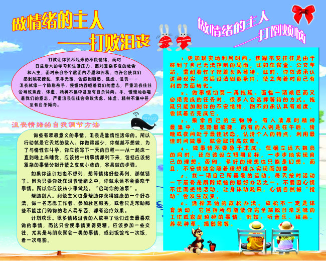 以做情绪的主人为题的演讲稿-余下全文