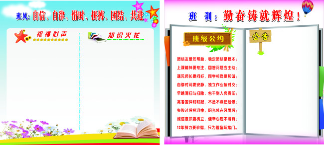 制定班规、班训、班级口号、班风、班徽、班歌