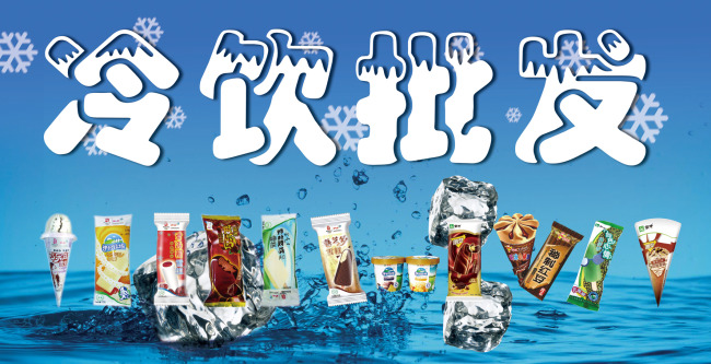 暑假快到了我们学校有宣传蒙牛、伊利冷饮厂的