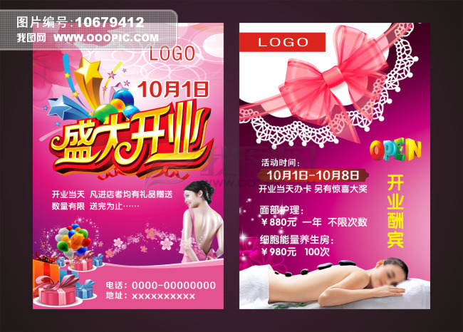 美容院搬迁开业宣传单
