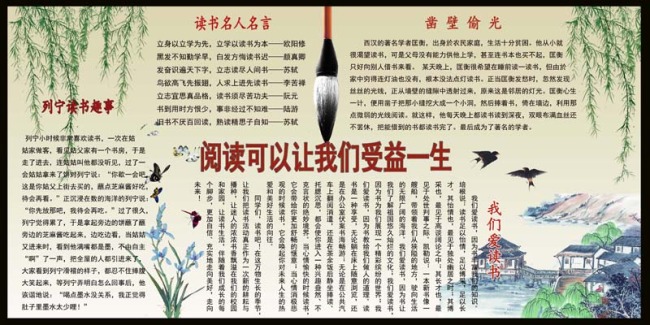 名人读书故事一个,读书名言一句-余下全文