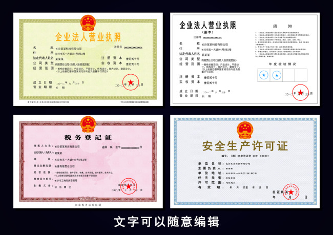 为什么公司营业执照和税务登记证之类的东西有