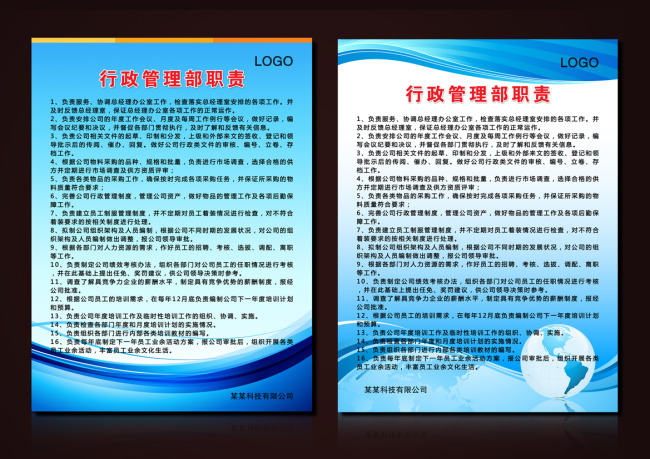 行政部经理都有什么职责,任职资格是什么?