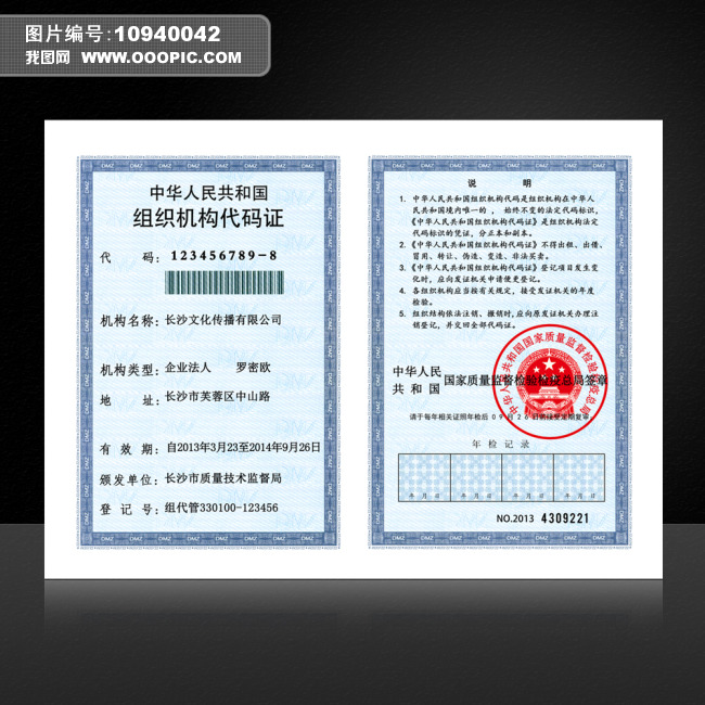 营业执照,税务登记证,组织机构代码证年检问题