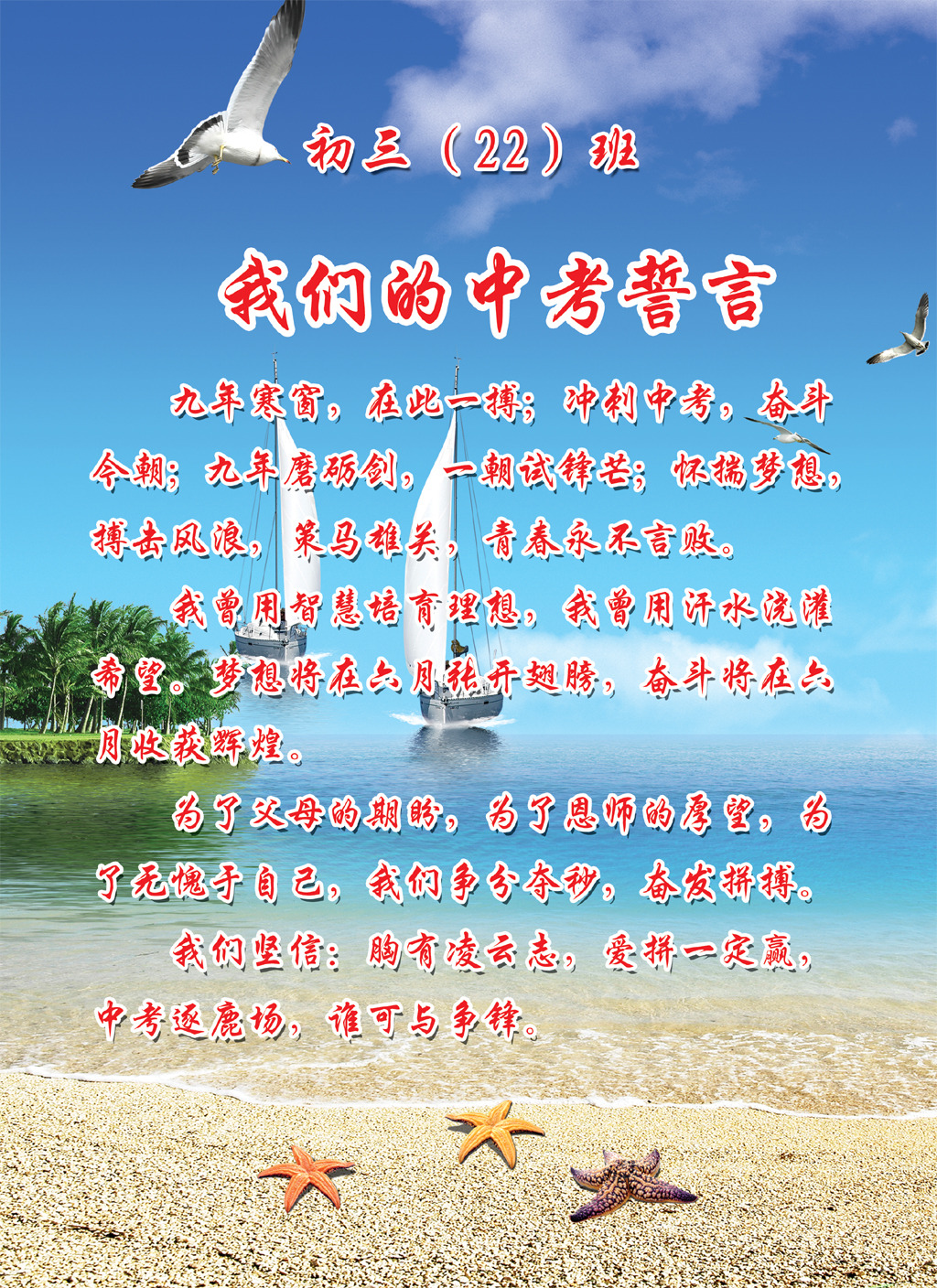 求初三毕业班的中考誓言4-6句-求初三中考誓师