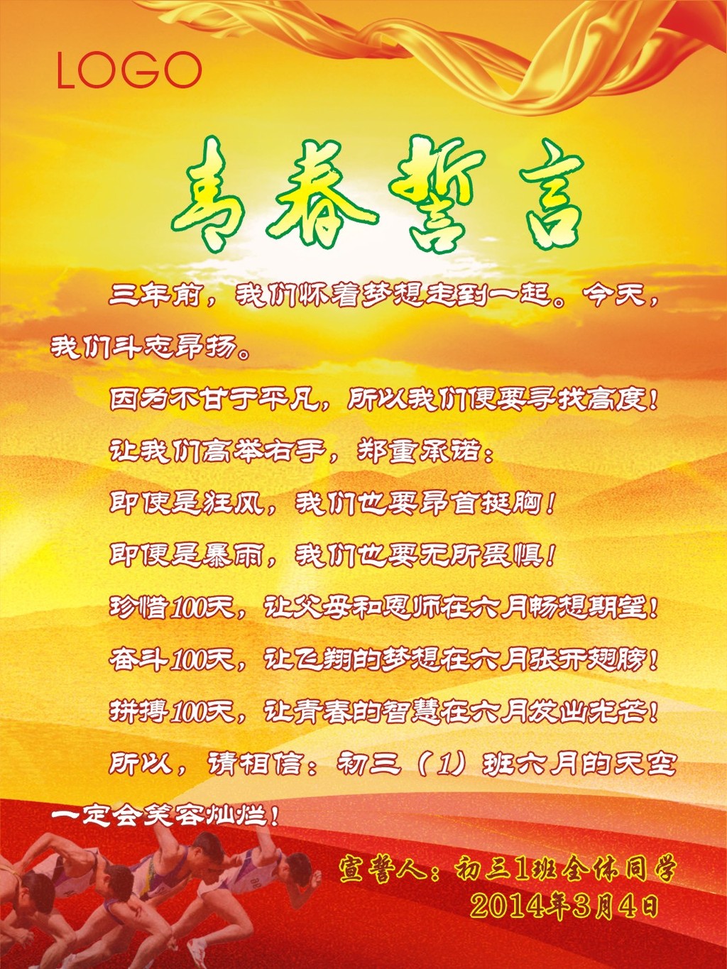 谁能帮我想下中考百日誓言-中考百日宣言