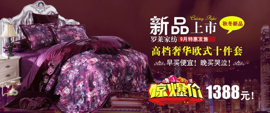 床上用品促销广告语谢谢了,大神帮忙啊-求床上