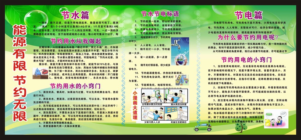 节水节电的警示语-关于节水节电的标语!