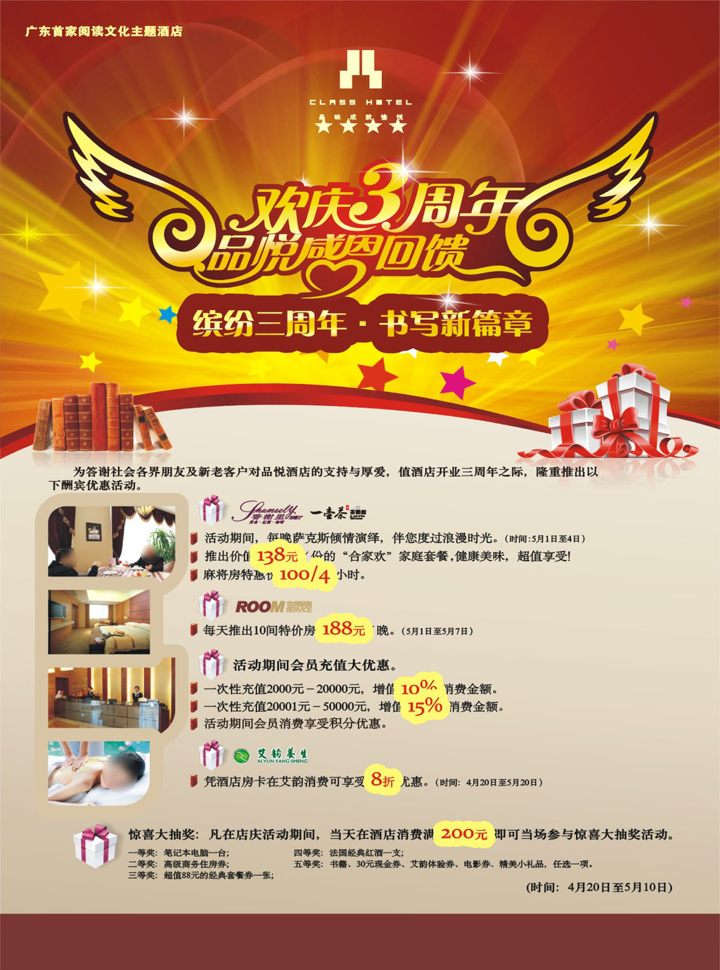 酒店三周年庆活动主题、标语、口号