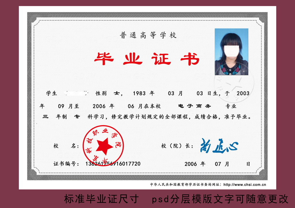 艺术类大学毕业证跟其他普通大学的本科毕业证