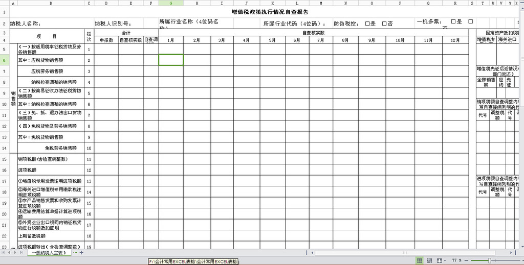 增值税自查报告怎么写举例范文-税务自查报告