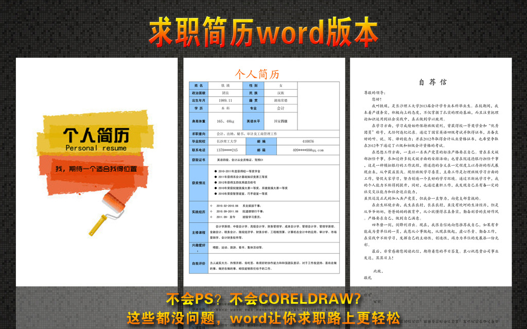 出纳会计简历-我应该怎么写自己的简历,想找份