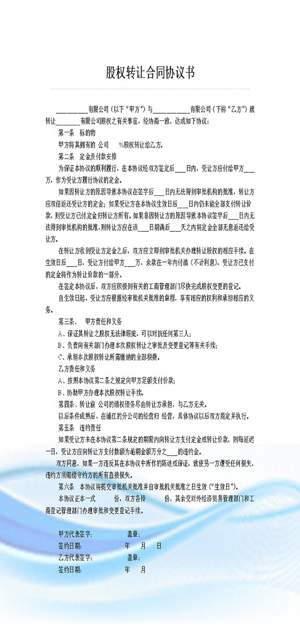 股权转让协议范本怎么写?简单点的《(急)-股权