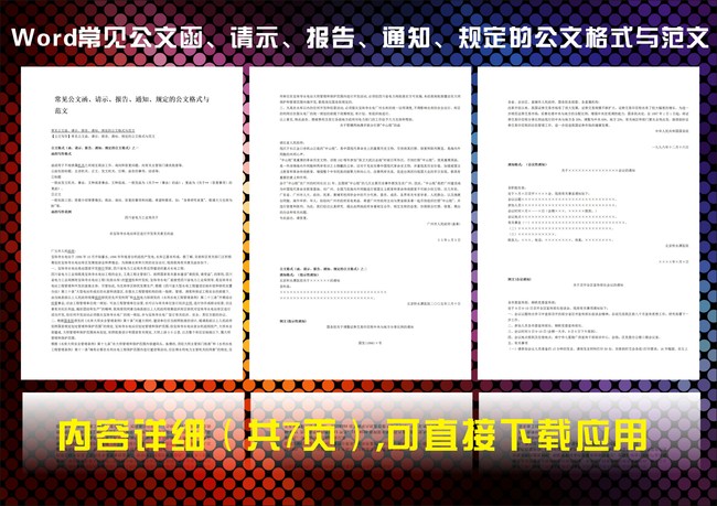 公文中请求批准的请示与请求批准的函主要有哪
