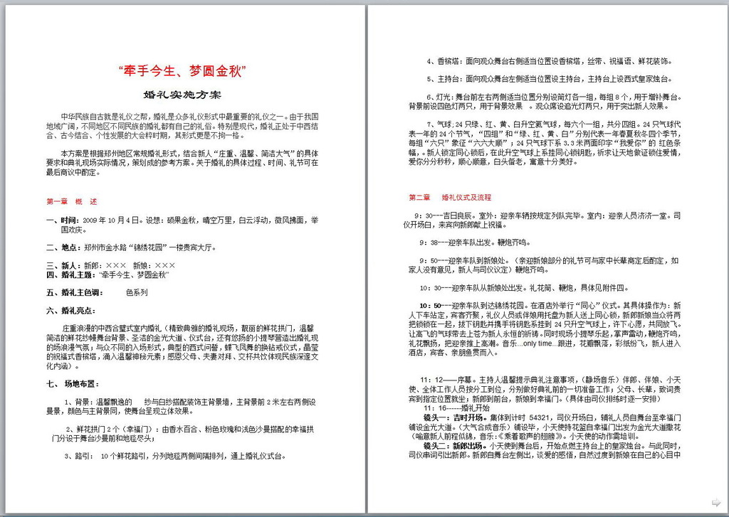 超一梦圆金秋助学活动申请表格-工会金秋助学