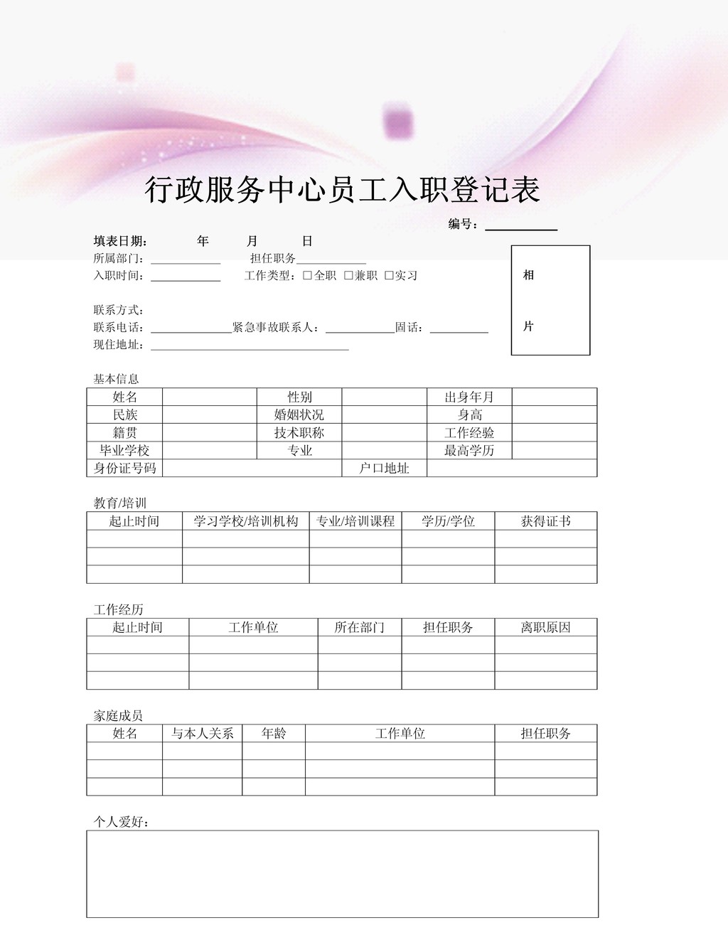 入职表上的行政部审批意见怎么写-公司建立人