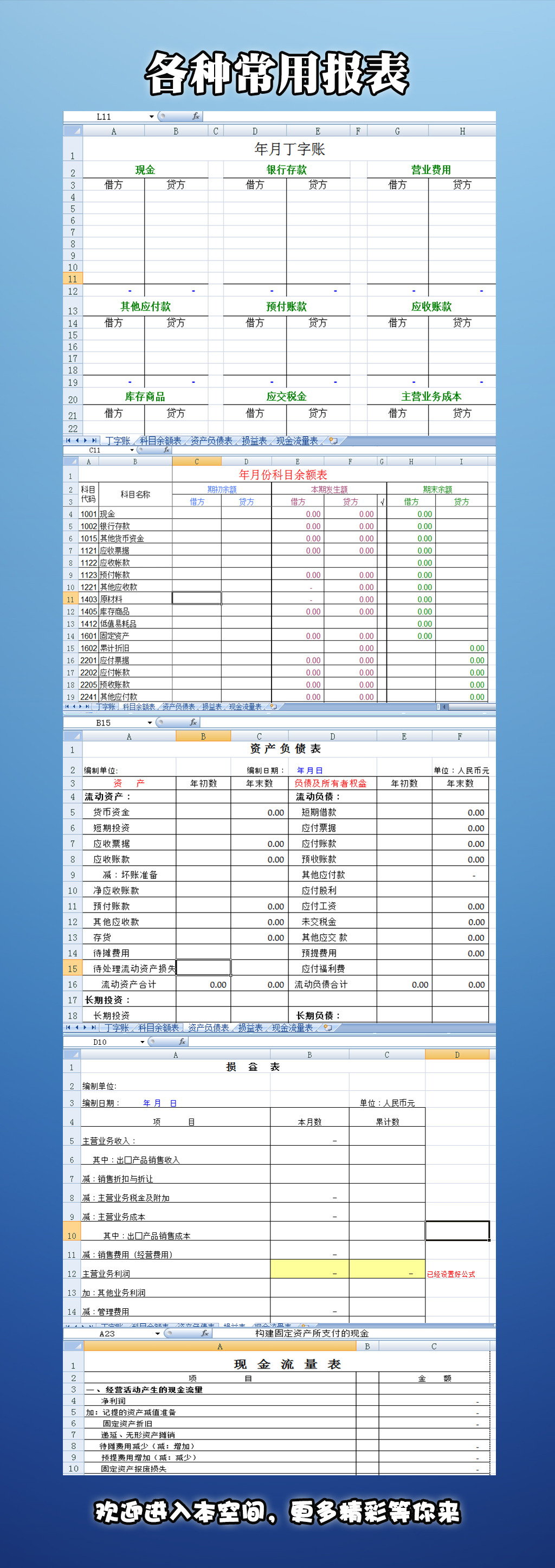 财务报表免费下载?包括财务三大报表-财务报表