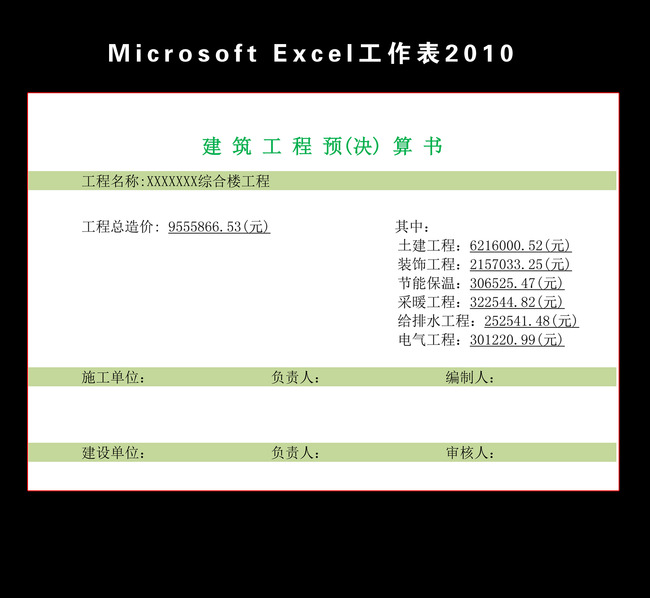 怎么找到装修工程预决算表