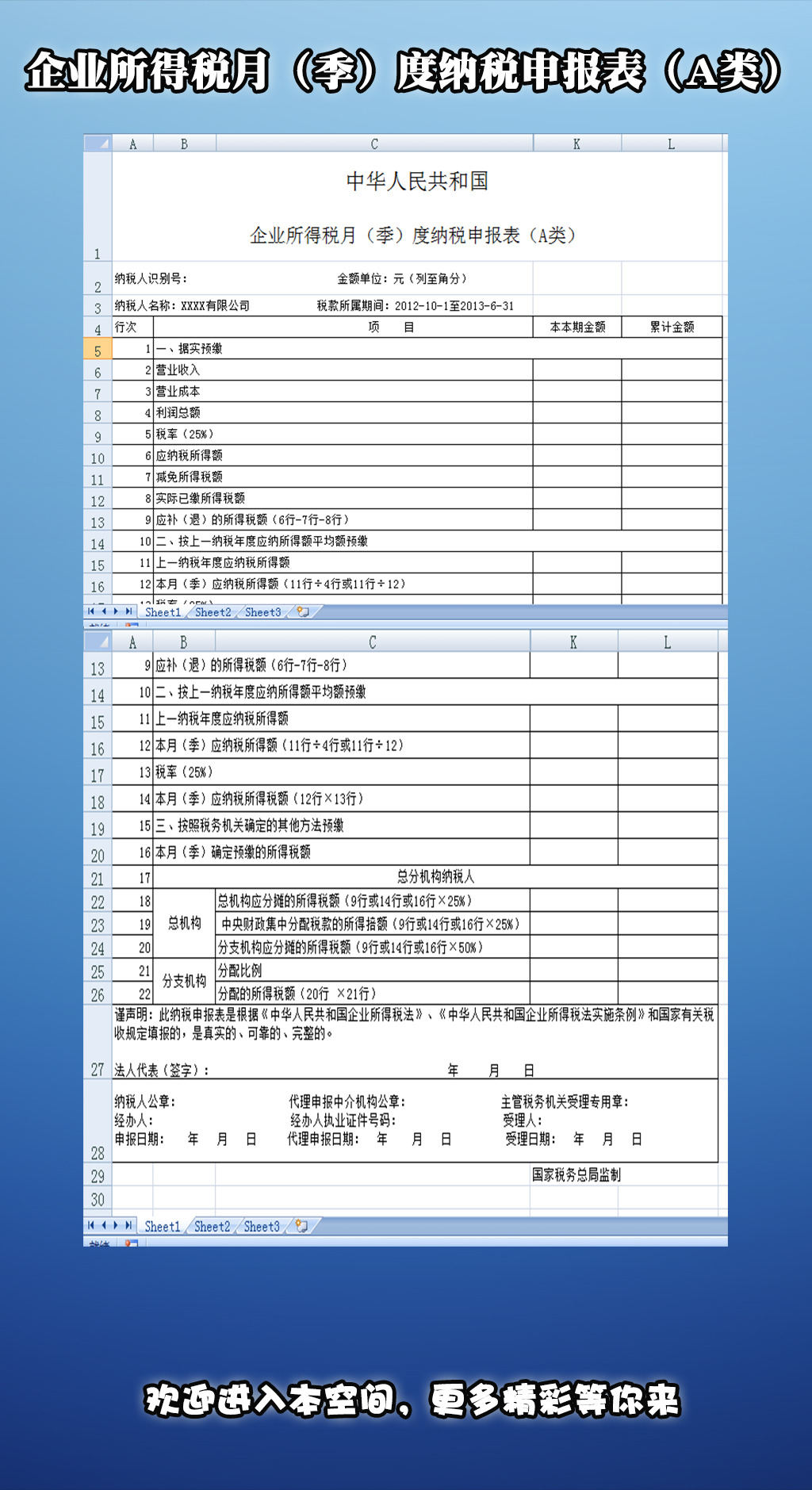 企业所得税季度纳税申报表(A类)中营业成本和