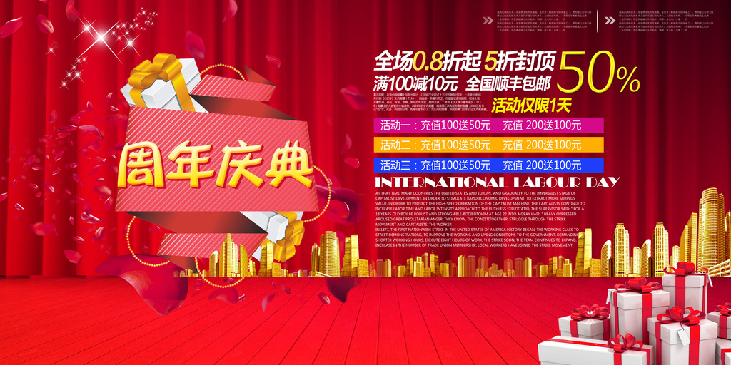 周年庆促销门店横幅广告语