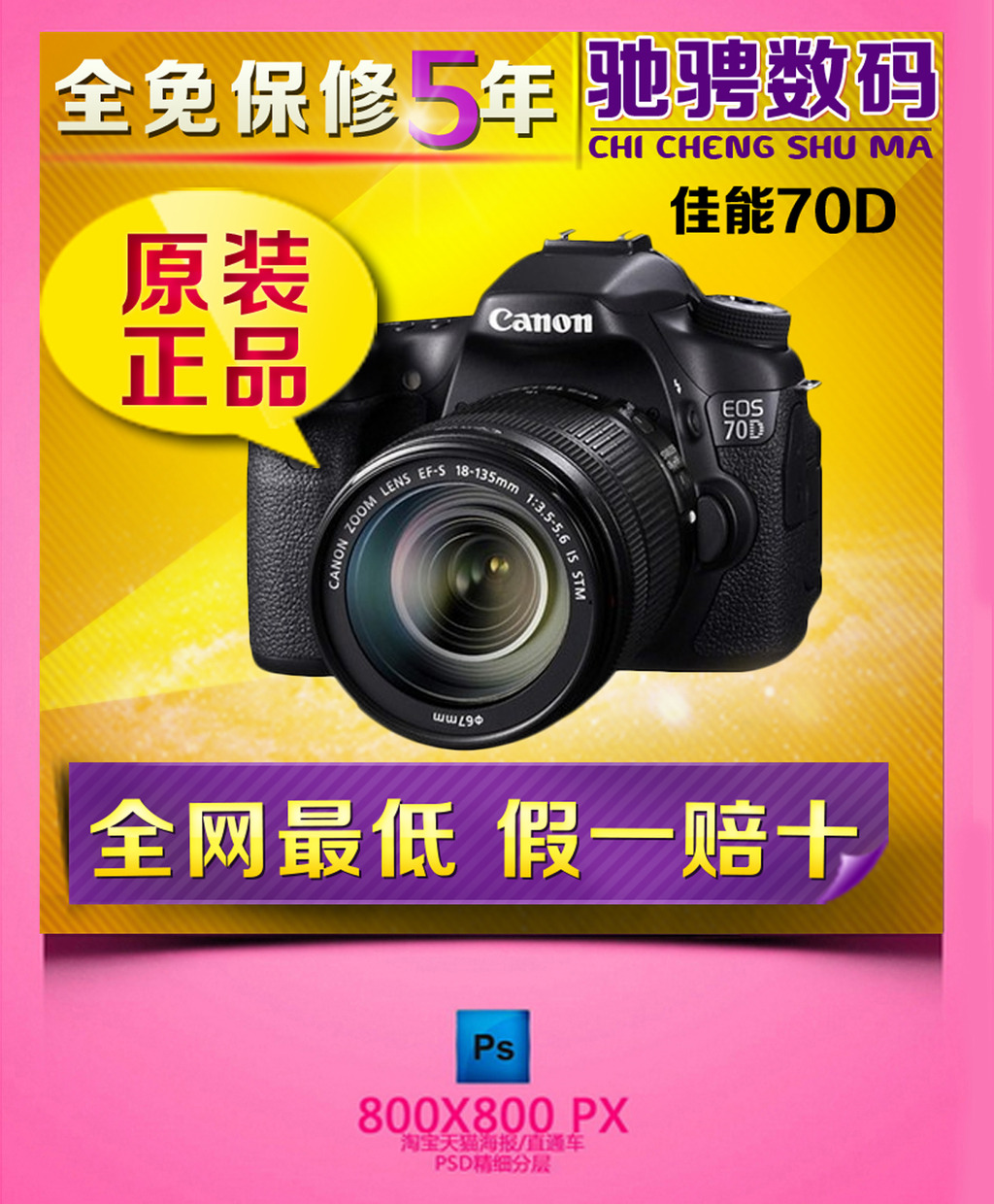 淘宝拍照数码相机设置多大照片尺寸合适?-做淘