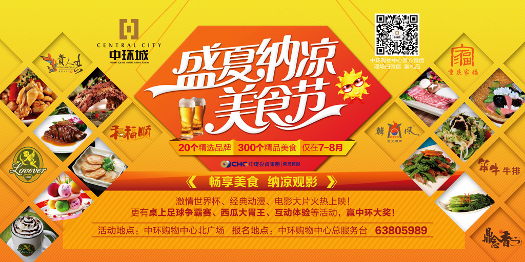 关于英语美食节海报。人工翻译-欢乐旅游美食