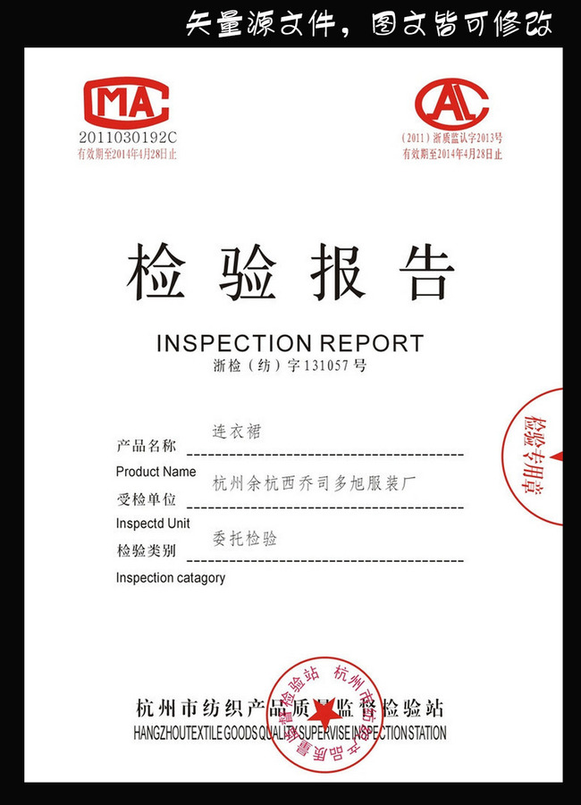 质量检测机构MA印章是什么意思?-试验检测单