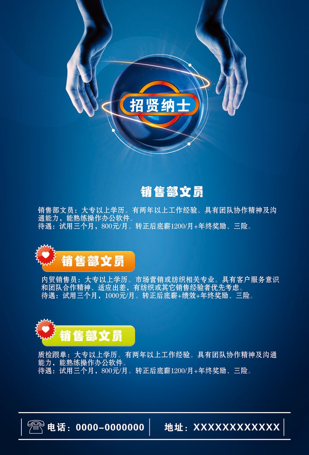 公司发展需要要招聘一名文员,可是招聘启示怎