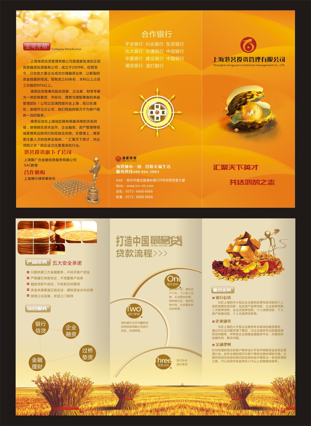 金融投资公司、投资咨询公司、实业投资这三个