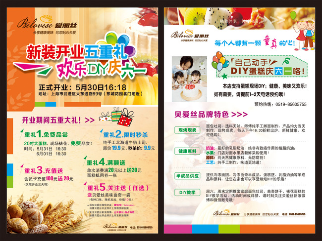 面包店开业宣传单怎么写