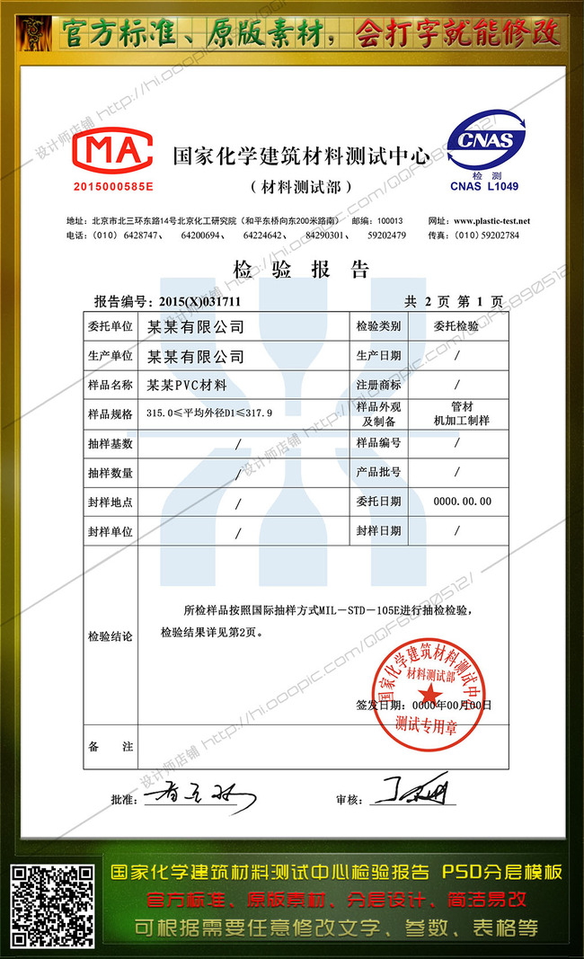 建筑材料厂家型式检验或委托检验报告的有效期