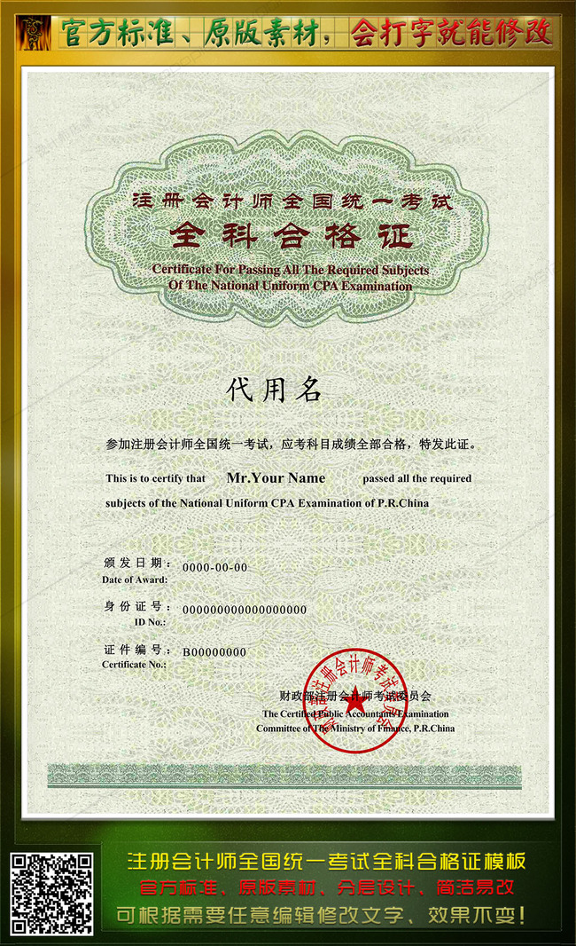 取得注册会计师考试全科成绩合格证书之后,是