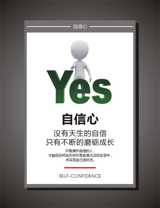 {不聪明没有信心用什么谚语}.