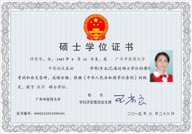 请问博士研究生(有学历证、学位证)必须都是全