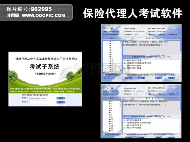 保险行业代理人考试软件模板下载(图片编号:9