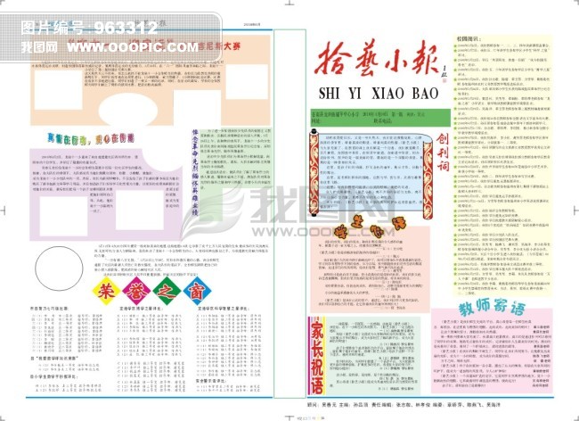 报纸排版模板下载(图片编号:963312)_其它画册