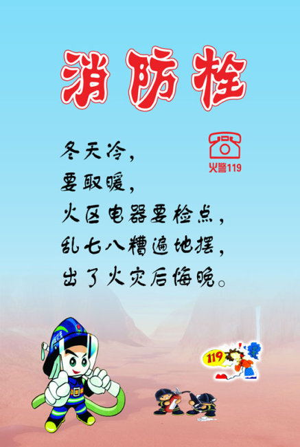 学校消防栓展板+消防栓