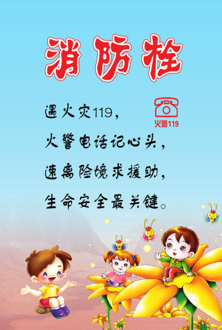 学校消防栓展板模板下载(图片编号:964331)_学