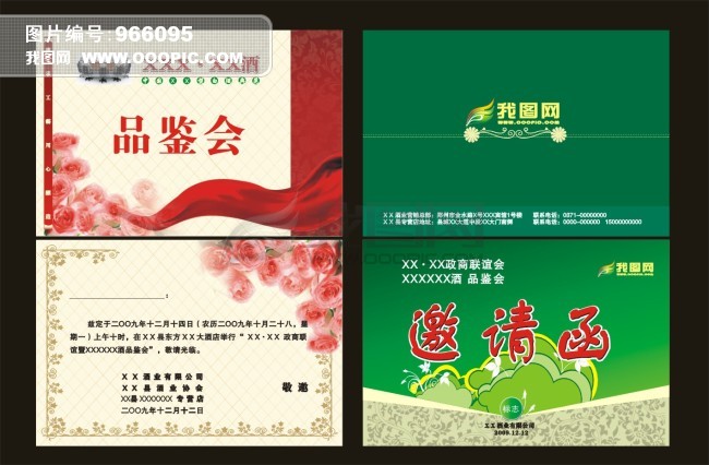 联谊会 邀请函模板下载(图片编号:966095)_邀