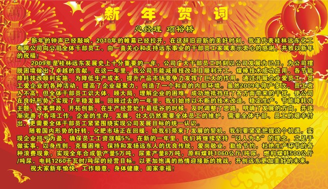 新年贺词模板下载(图片编号:967870)