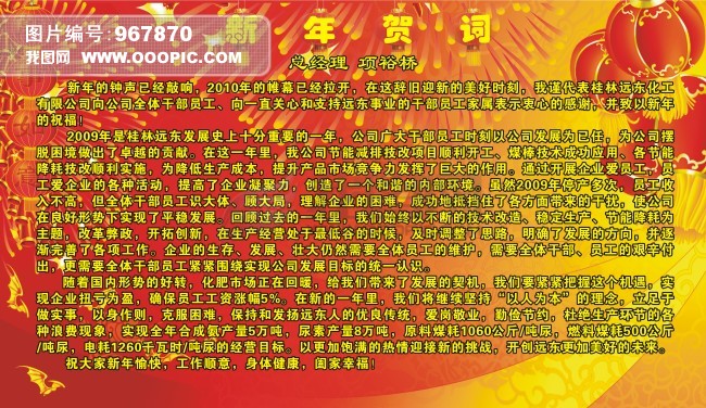 新年贺词模板下载(图片编号:967870)_企业展板