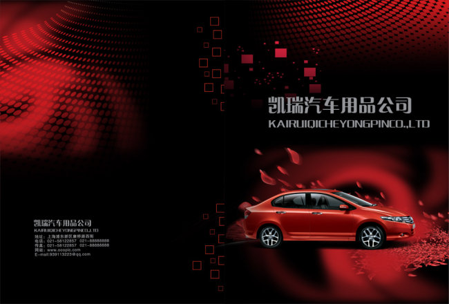 宣传画册 汽车 车汽车销售公司画册设计 汽车行业画册 运输行业产品展示画册 汽车行业画册 画册设计 画册模板 画册封面 画册封面设计 画册封面设计行赏 企业画册封面 汽车美容行业画册 汽车维修行业画册 汽车装潢行业画册 汽车租赁行业画册 汽车企业画册素材 画册设计欣赏 宣传画册 样本封面 产品画册 封面设计素材 封面图片素材 ps封面素材 书籍封面素材 封面素材库 设计素材 微利设计