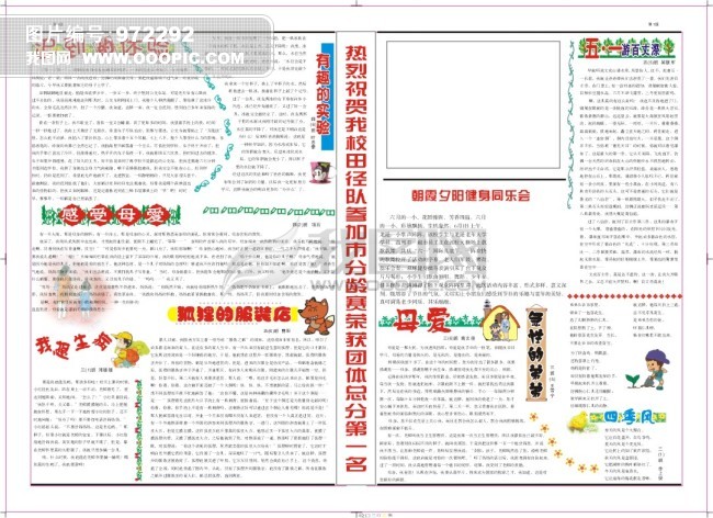 报纸排版模板下载(图片编号:972292)_其它画册