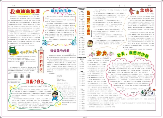 报纸排版模板下载(图片编号:972302)_其它画册