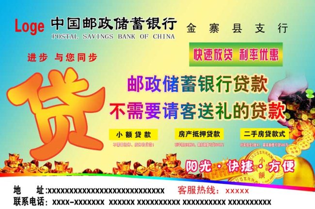 中国邮政储蓄小额贷款广告模板下载(图片编号