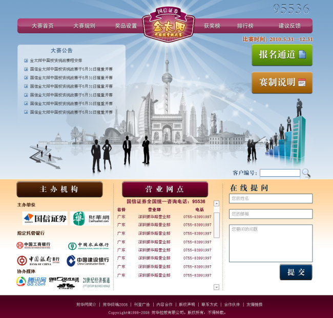 炒股比赛财经类网站模板模板下载(图片编号:9