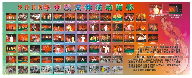 酒店中秋节员工活动<em>照片宣传栏</em>模板下载(图片