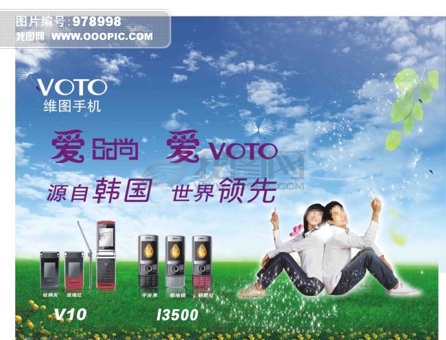 爱时尚爱手机模板下载(图片编号:978998)__广告设计_我图网www.ooopic.com