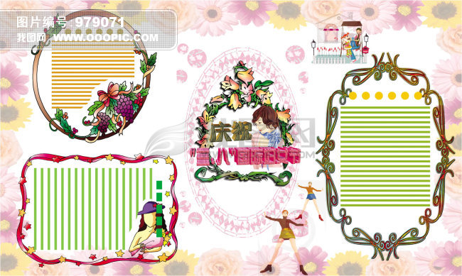 <em>三八妇女节板报</em>模板图片下载